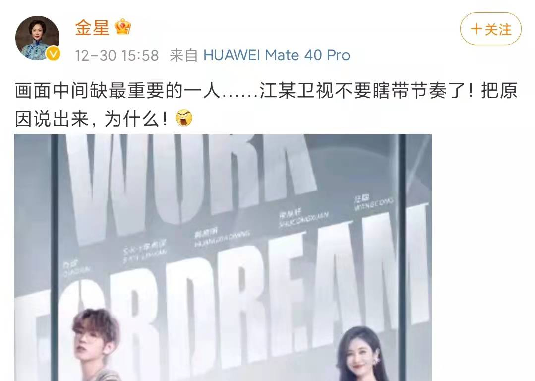 金星|金星新综艺照片遭删除,官博宣传也没有名字,金星怒斥卫视求解释