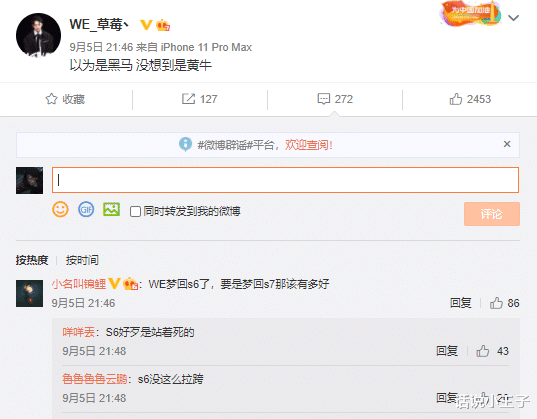 德云色|“WE错失S11，队内爆发矛盾”，小东北公开发文嘲讽WE，草莓和微笑破防