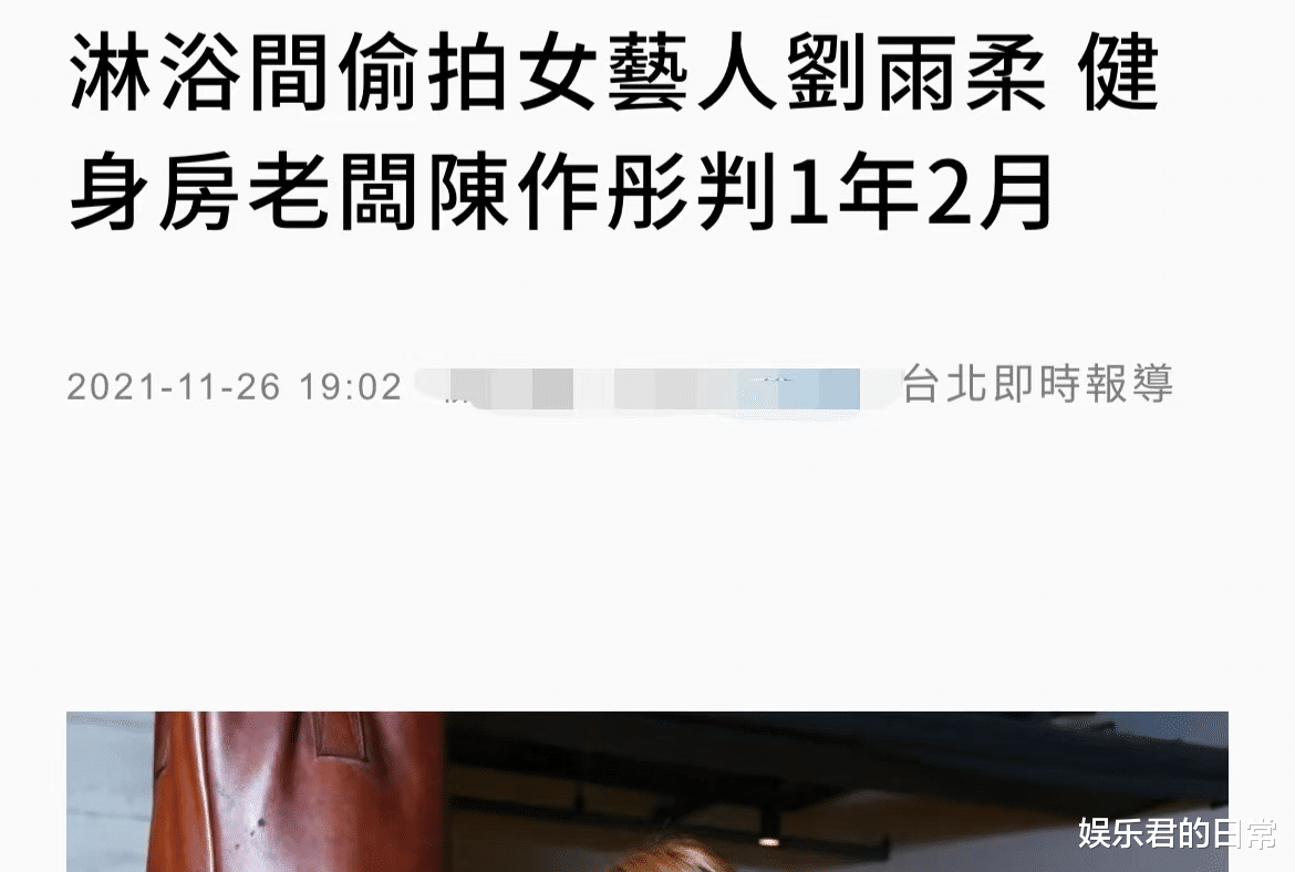 戴燕妮|36岁女星在健身房沐浴被偷拍，老板与丈夫是好友，被捕后仍不认罪