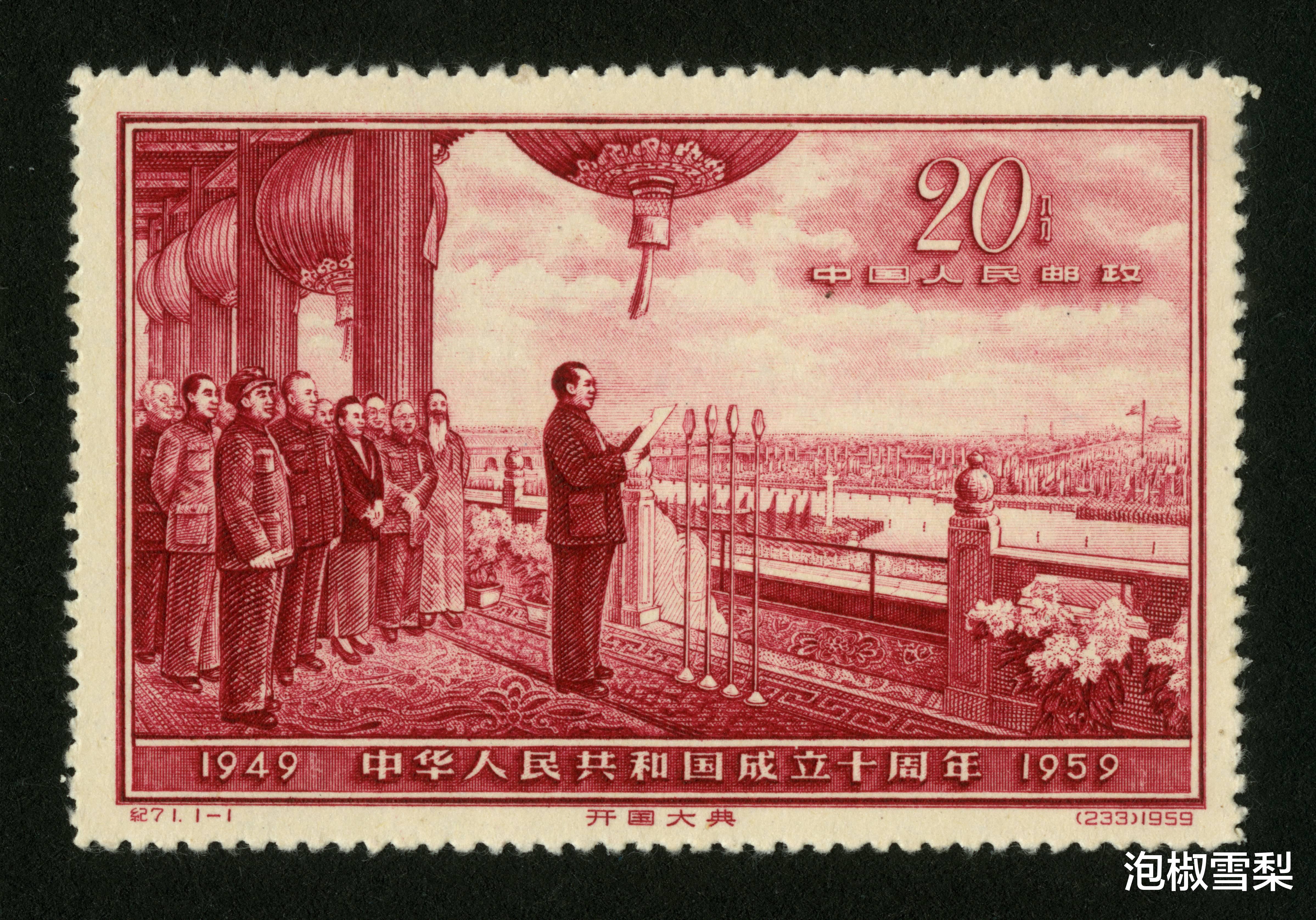 邮票|与两幅《开国大典》油画都不一样，发行于1959年的邮票，少了一人