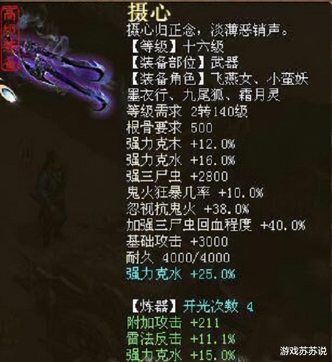 大话西游|大话西游2炼器出现水狂暴23，但似乎他一点也不开心