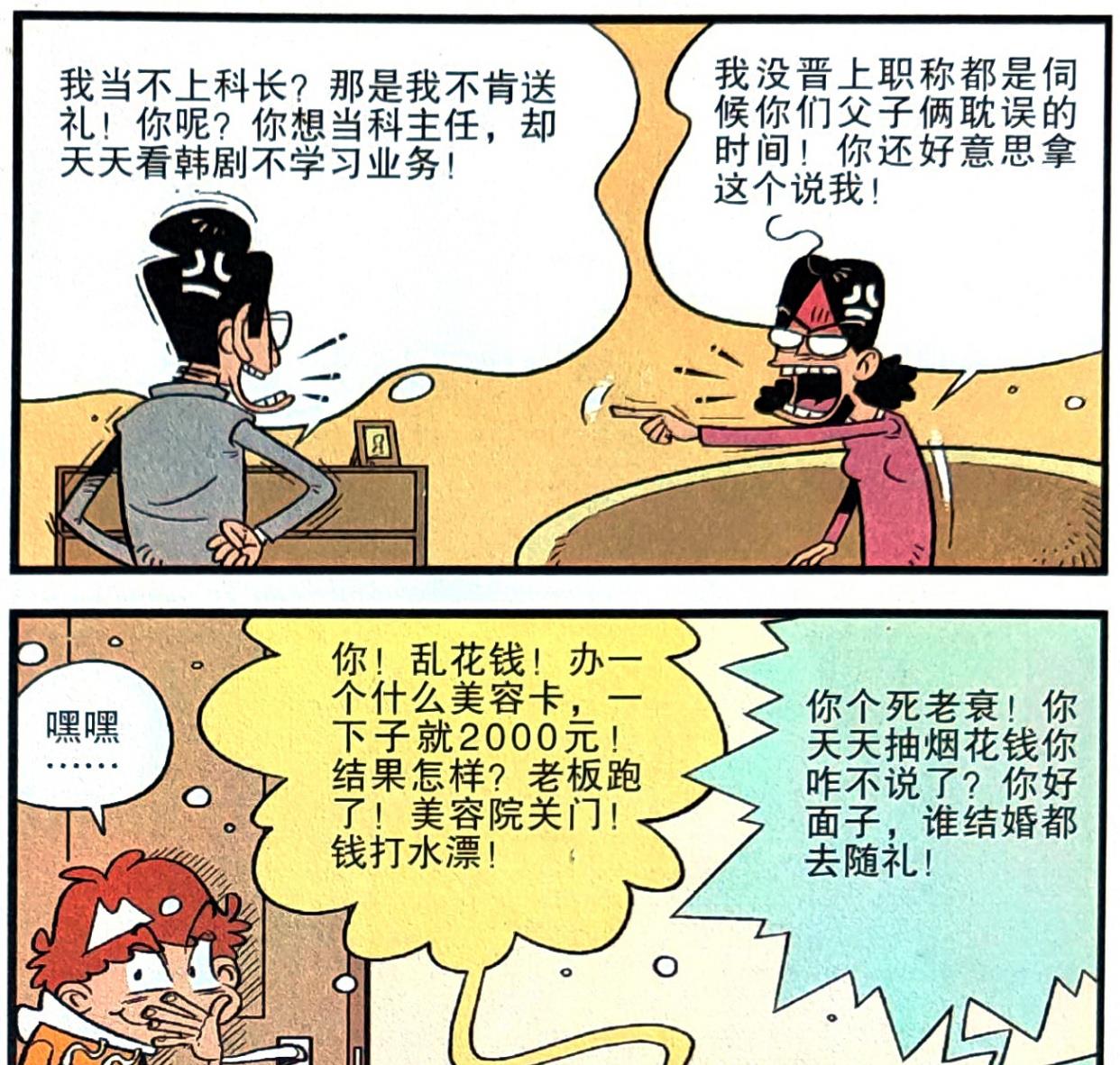 武魂|衰漫画：父母吵架的时候应该怎么办？学渣居然选择躲在门口偷听！