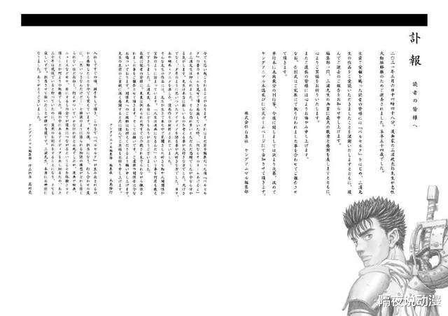 剑风传奇|《剑风传奇》的“最后一集”定档9月！从此该史诗日漫，再无结局