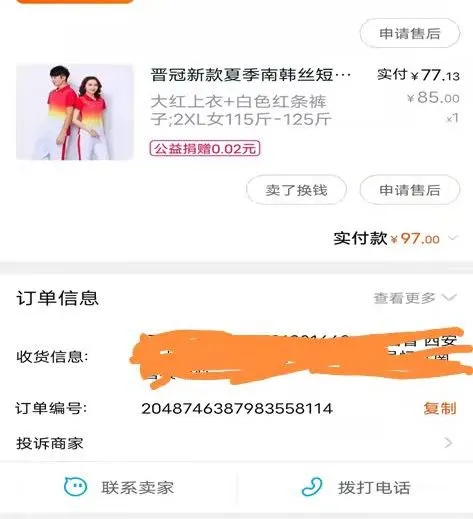京东|京东下单，从拼多多发货，赚3倍差价，京东店铺出卖用户隐私信息？