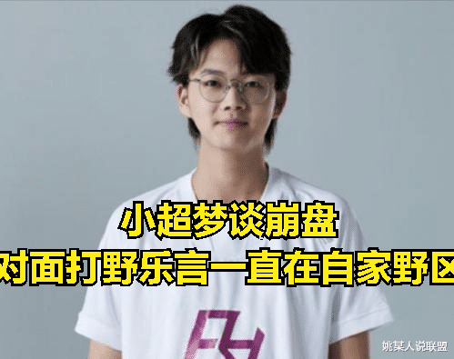 打野|小超梦被LPL选手打哭，20分钟战绩0/7被网友嘲讽：主播别碰瓷职业
