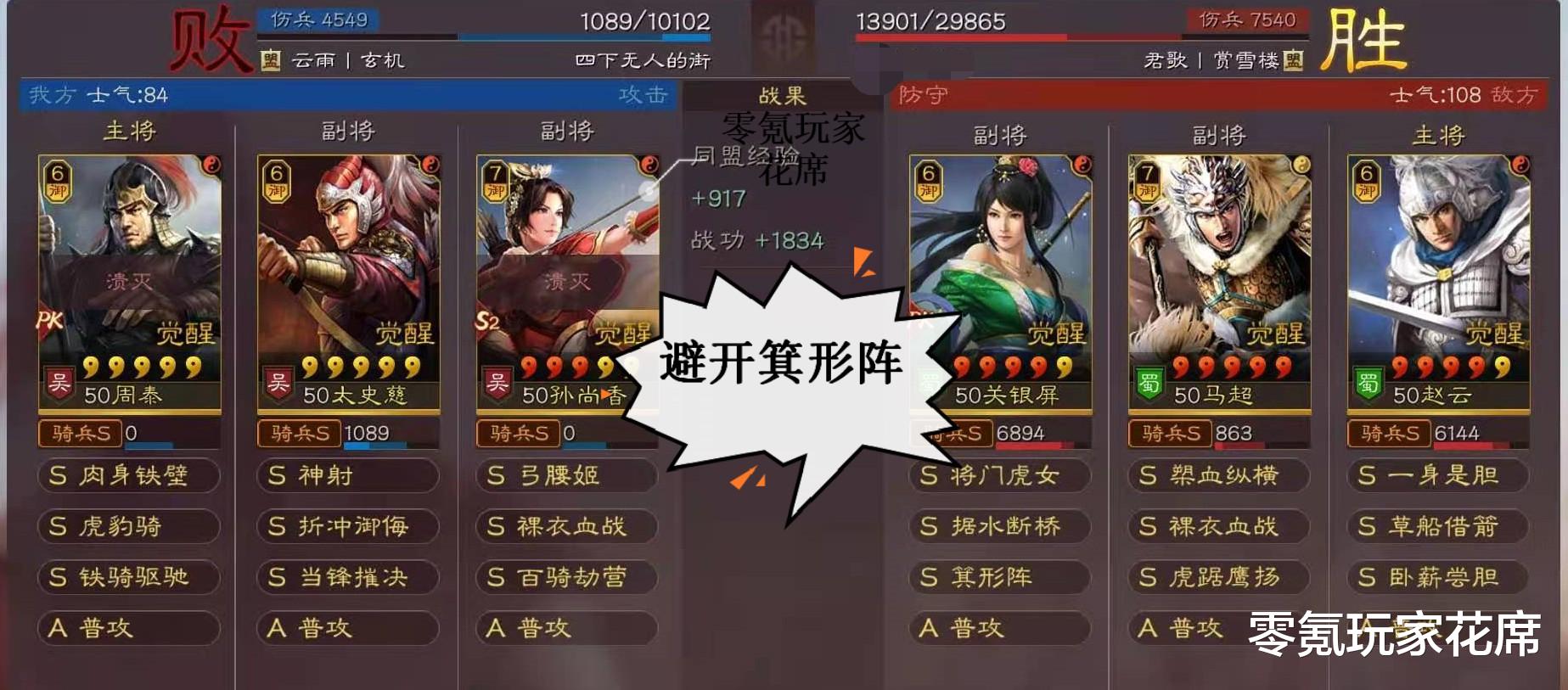 三國志戰略版：暴力女王孫尚香，碰瓷型的吳騎，用600戰損打贏滿紅陸遜吳槍-圖9