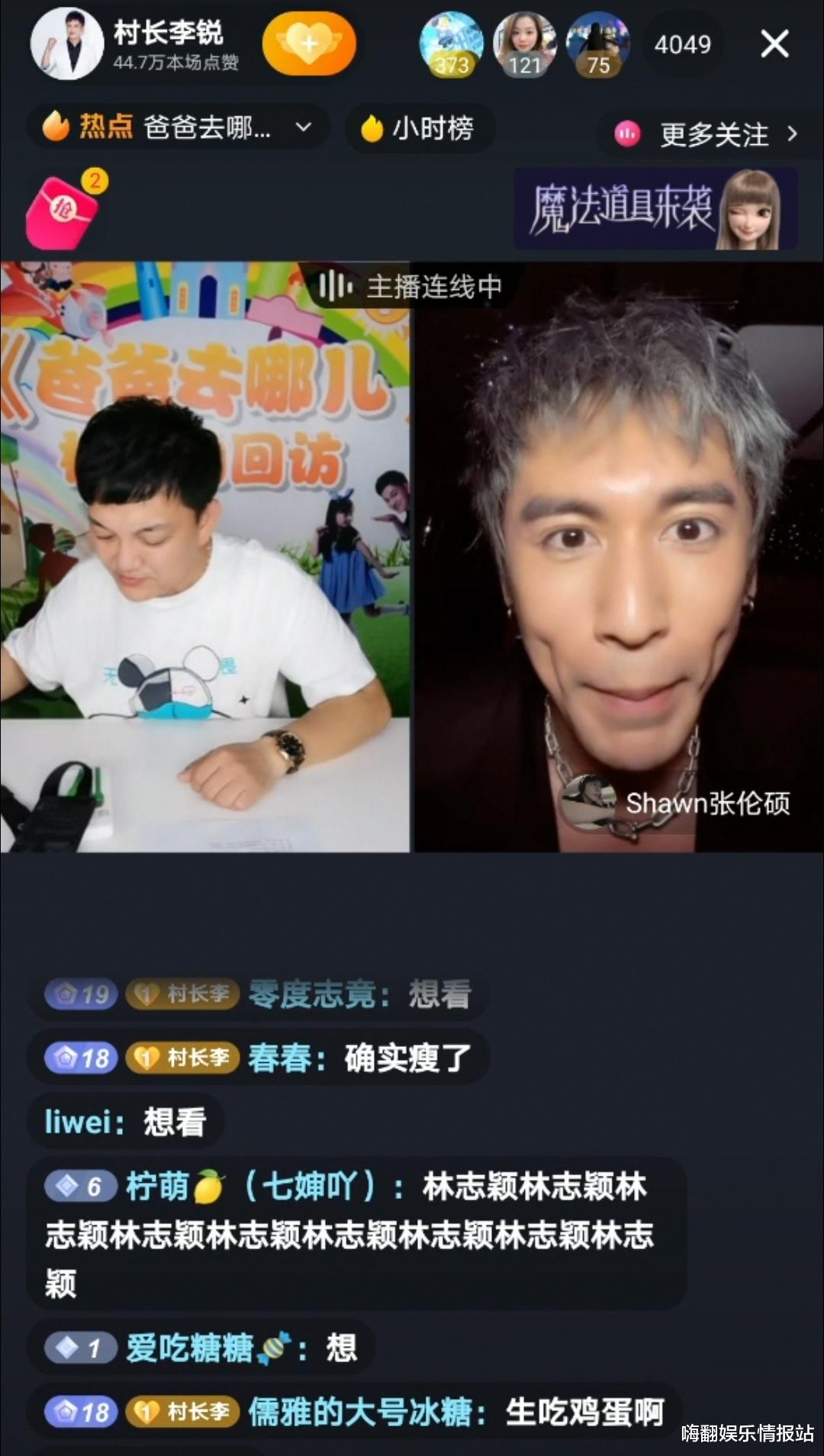 董力|爸爸去哪儿直播遭遇滑铁卢，连线阿拉蕾董力张伦硕，为何引来吐槽