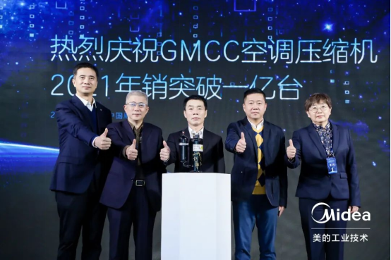 美的|空調壓縮機年銷一億臺 美的工業技術發布千億銷售目標