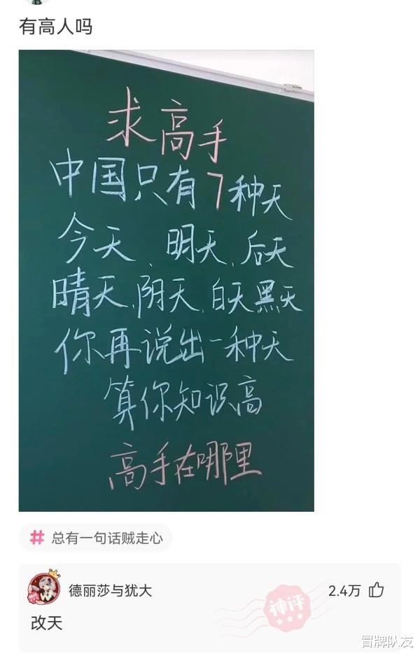 沙雕|神回复：“斜”这个字全国各地都读“xia”，为什么普通话读“xie”呢？