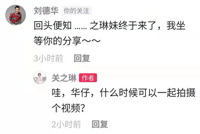 刘德华|关之琳入驻视频平台！刘德华赶来抢热评第一，一句回头便知引追忆