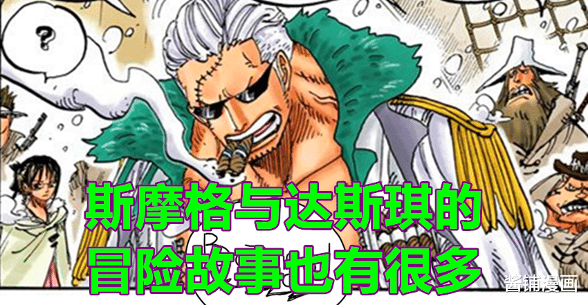 达斯琪|海贼王外传，尾田讲述达斯琪的新冒险故事，斯摩格遇到新强力对手
