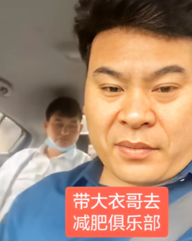 |大衣哥也下定决心去俱乐部减肥了，目标三个月减掉60斤