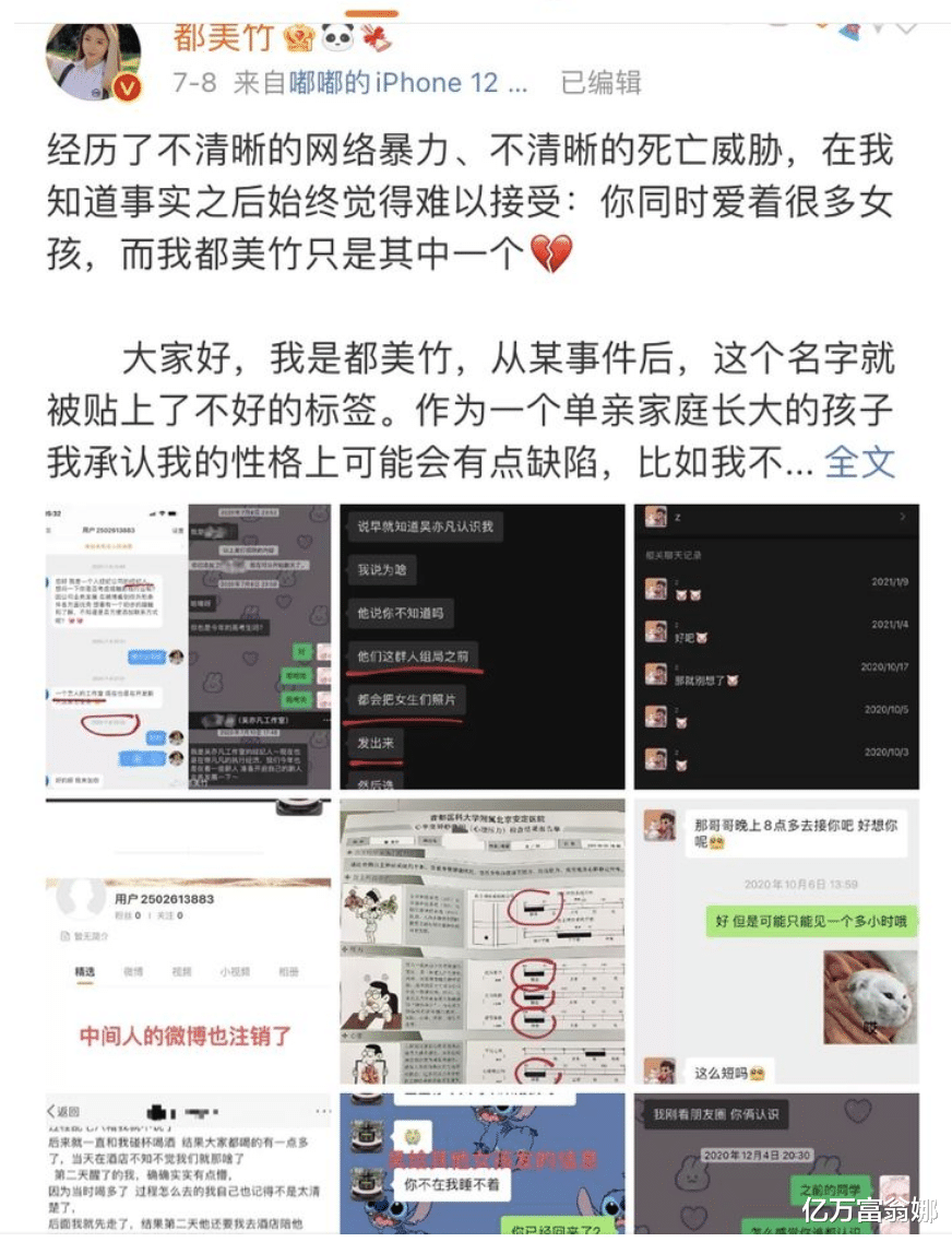 亿万富翁娜|吴亦凡涉嫌强奸被拘留，都美竹姐姐戏太多，墙头草本草！