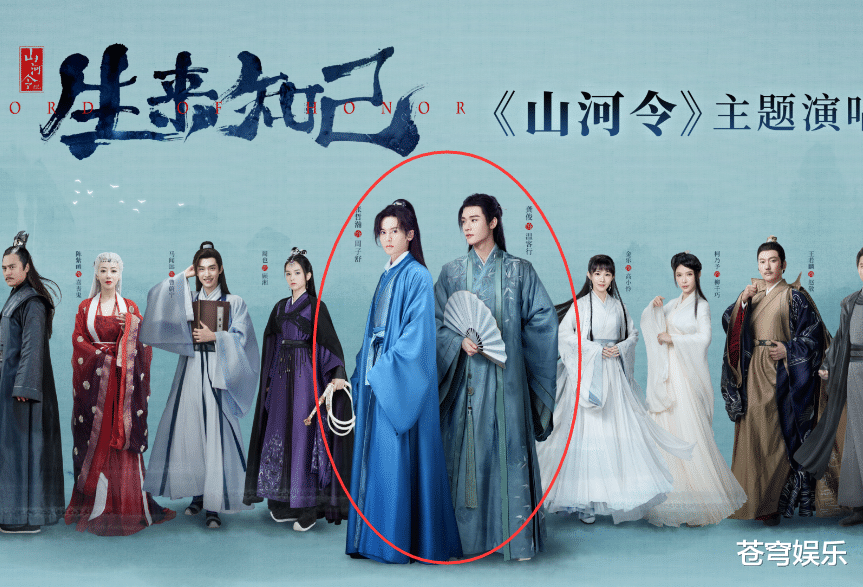 山河令|山河令演唱会曝全员海报，龚俊张哲瀚站C位，阿湘却不在主人身边