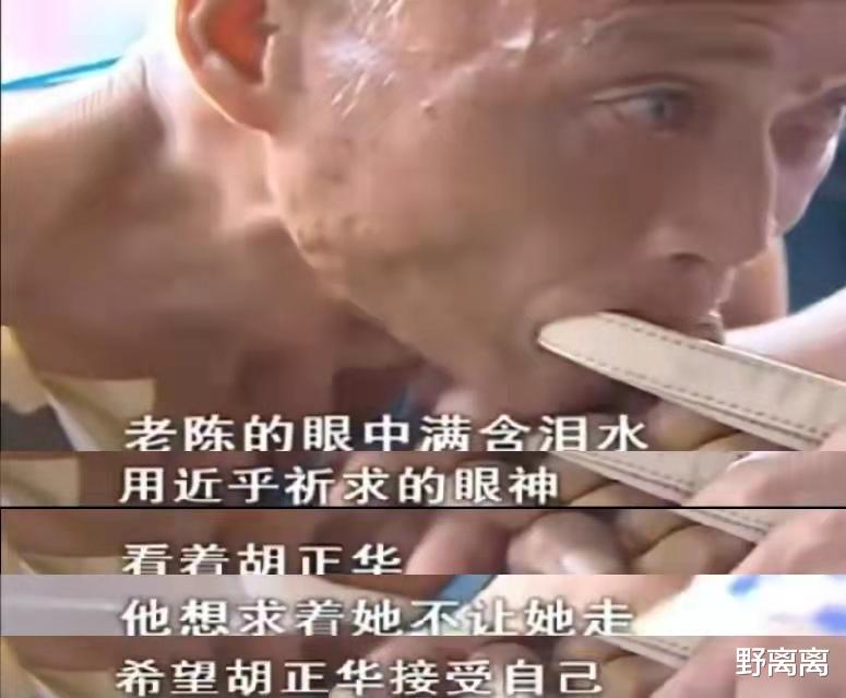 野离离 18年前，百万富翁抛儿弃女追逐爱情，如今中风却被女友扫地出门