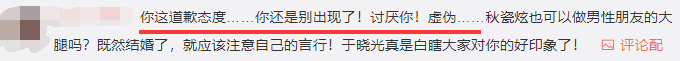 秋瓷炫|秋瓷炫原谅于晓光，道歉声明却让人气愤：她说这话是认真的吗？