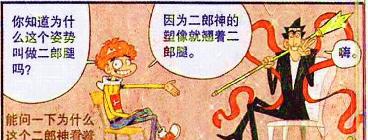 二郎腿|叱咤课堂的不一定是二郎神，也可能是跷二郎腿的老师