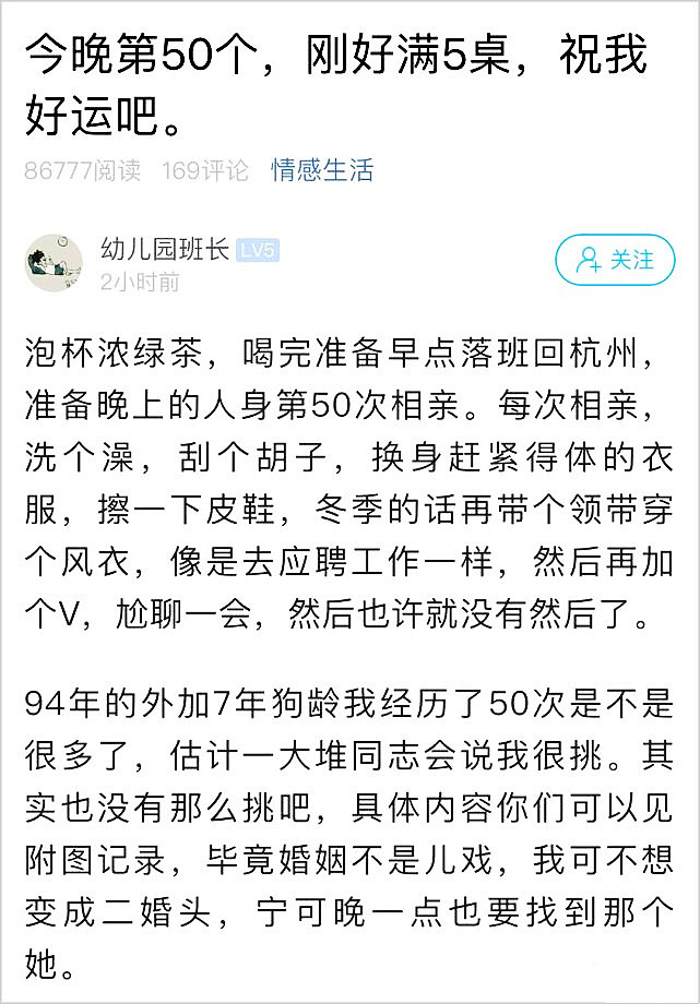 情感秀才|杭州小伙2年相亲50次，相亲对象能组成“加强排”，却认为自己不挑