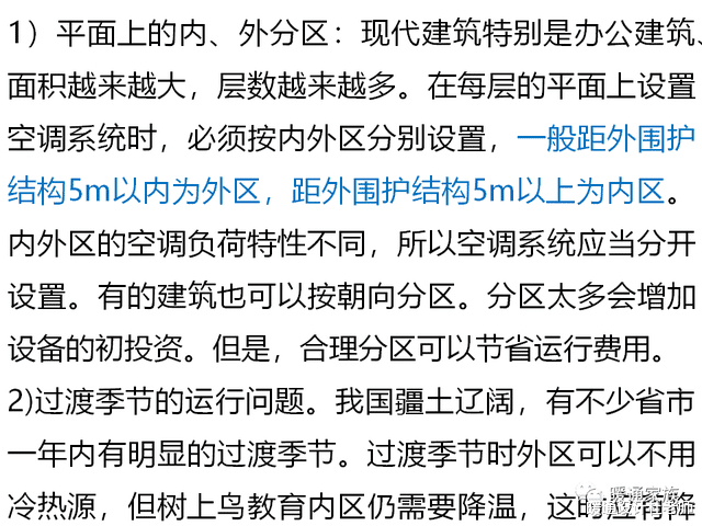 民用建筑空调设计，教科书和常用手册资料阐之未尽，我来补充一下