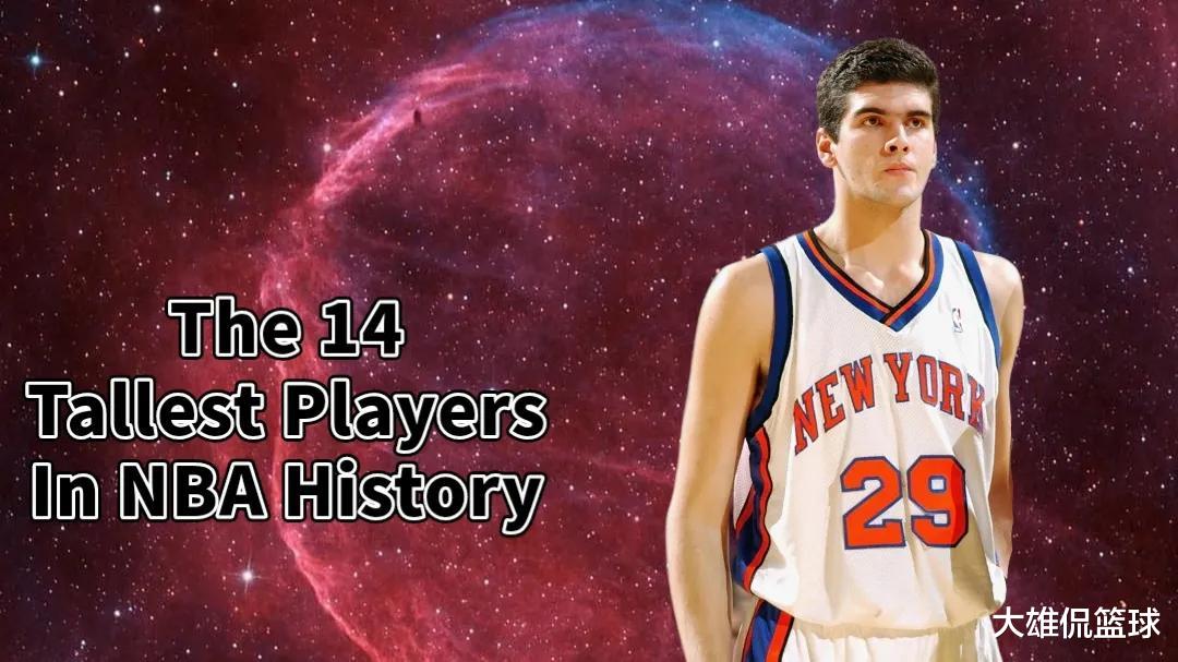 教育部|美媒列出了NBA历史上最高的14名球员，姚明入选