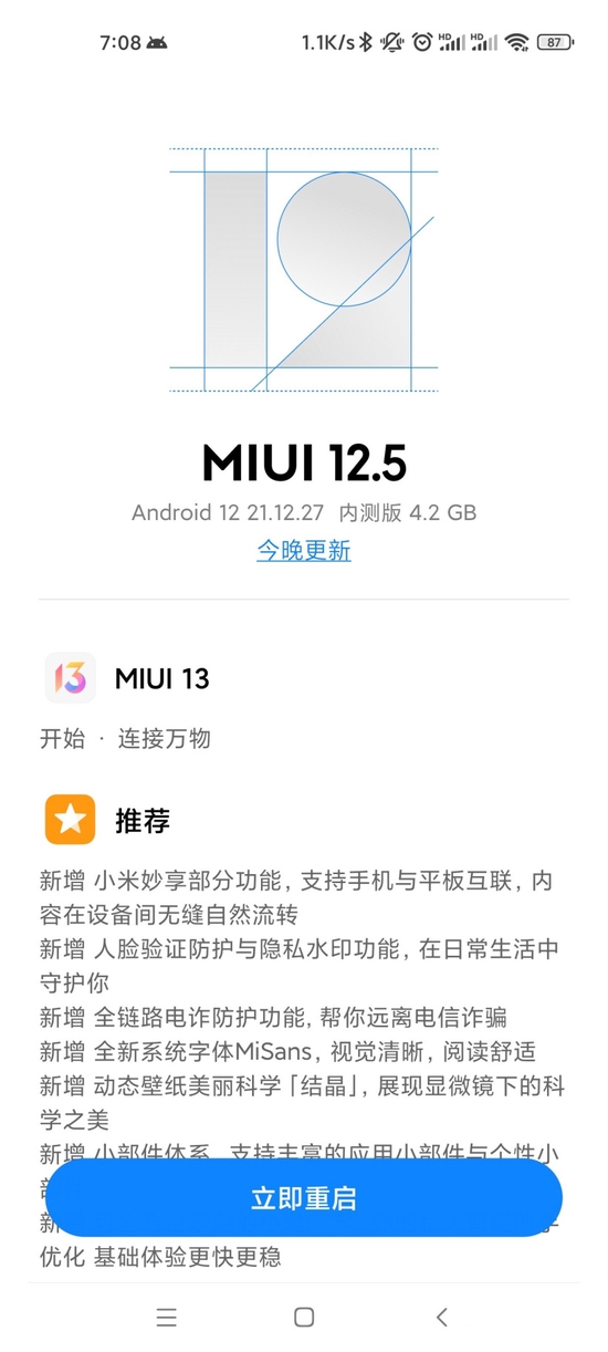 小米科技|MIUI 13内测开发版正式推送，首批用户已收到更新
