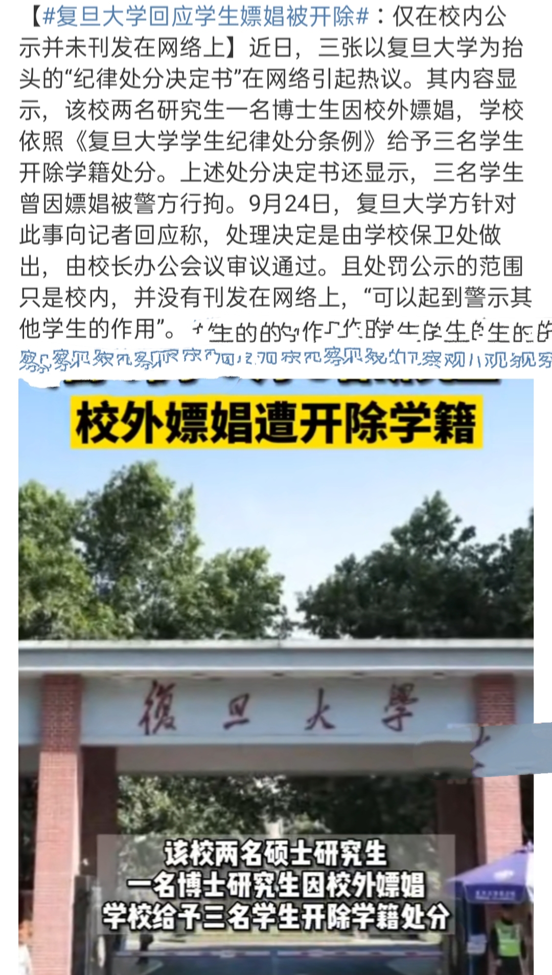 复旦大学 复旦大学生与失足女“乱来”被开除！网友却指责学校无德？没想到