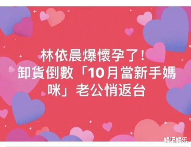 林依晨|林依晨被证实怀孕八个月，预产期在10月份，老公返台陪伴超开心