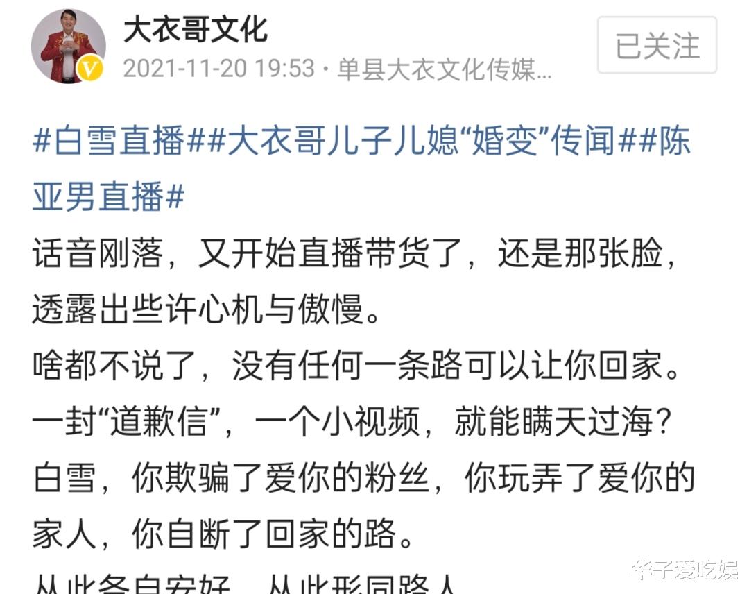 陈亚男|陈亚男道歉后复出直播，首次否认离婚传闻，反遭网友群嘲太虚伪