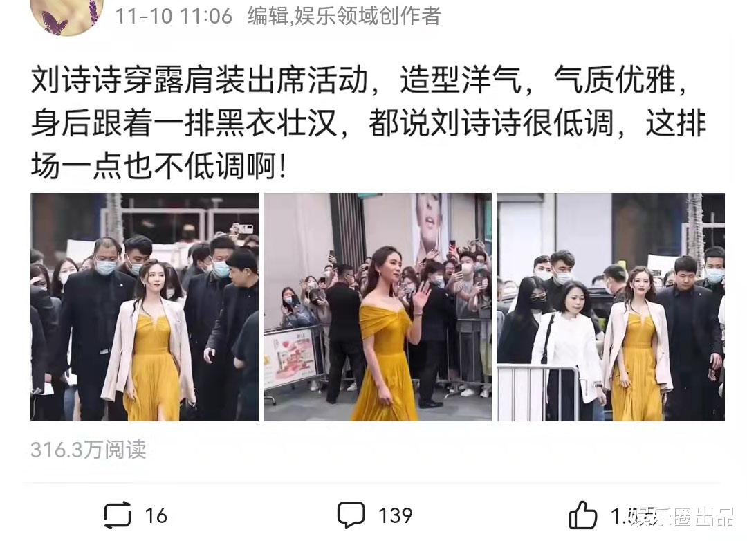 关晓彤|刘诗诗穿露肩装出席活动，身后跟着一排黑衣壮汉，排场太大惹争议