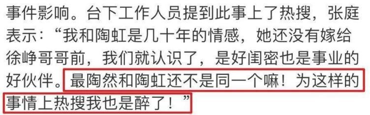 柳岩|张庭公司涉嫌传销被查！曾豪掷17亿买栋楼，闺蜜陶虹已与其切割？