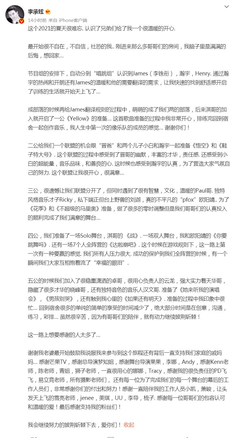 MARRY 妻子助阵下的《披荆斩棘的哥哥》收官之夜:李承铉完美,张晋甜蜜