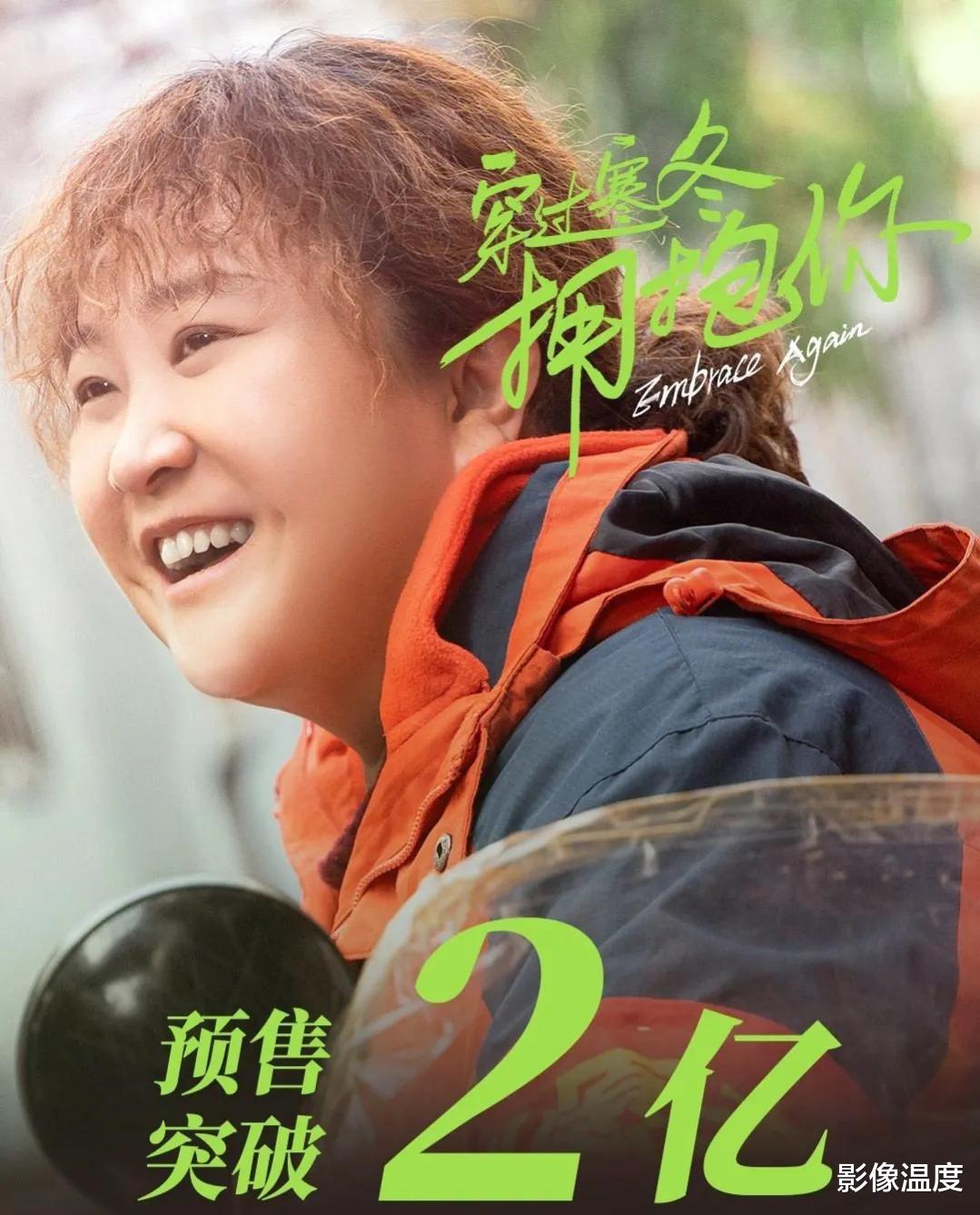贾玲|《穿过寒冬拥抱你》彻底爆火！首映票房几小时破2亿！贾玲黄渤朱一龙组合太强大