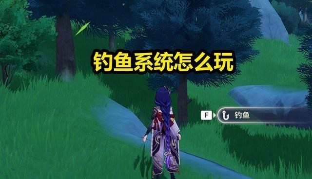 小翔很忙|原神：通过一张图，就可以知道钓鱼系统，到底该怎么玩
