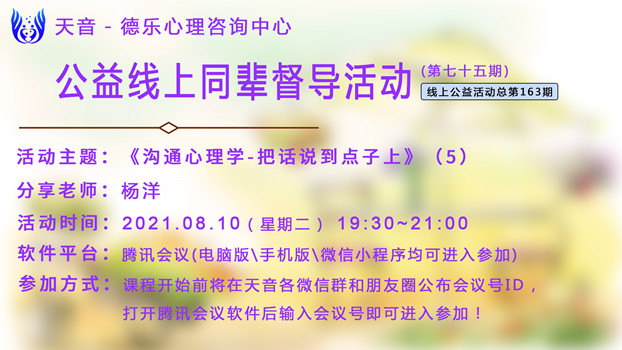 天音心理|天音第七十五期(总第163期)线上同辈督导活动资讯