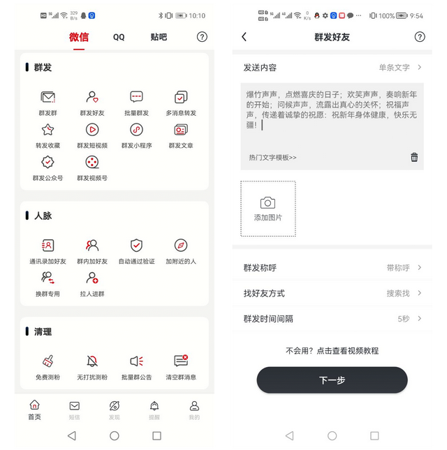 CPU|微信一鍵群發5000好友的方法