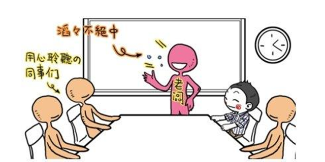 |下班时间开个会，这种加班方式你认同吗？