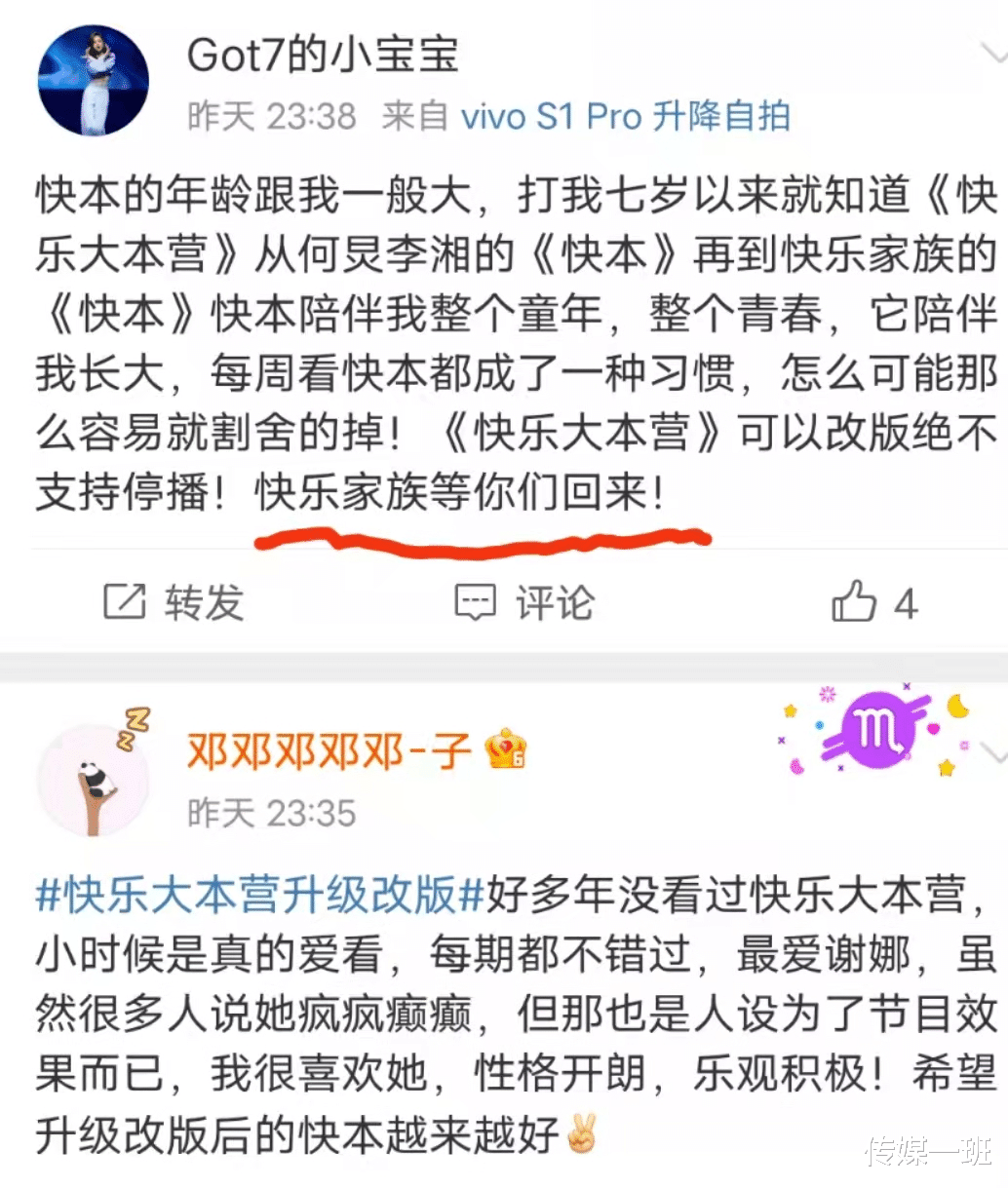 快乐大本营|芒果台节目大调整，《快乐大本营》确认改版后，网友评价两极分化