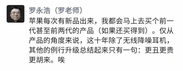 MacBook Pro|还想着收购苹果？老罗对新MacBook开炮了：更丑更贵更胡来