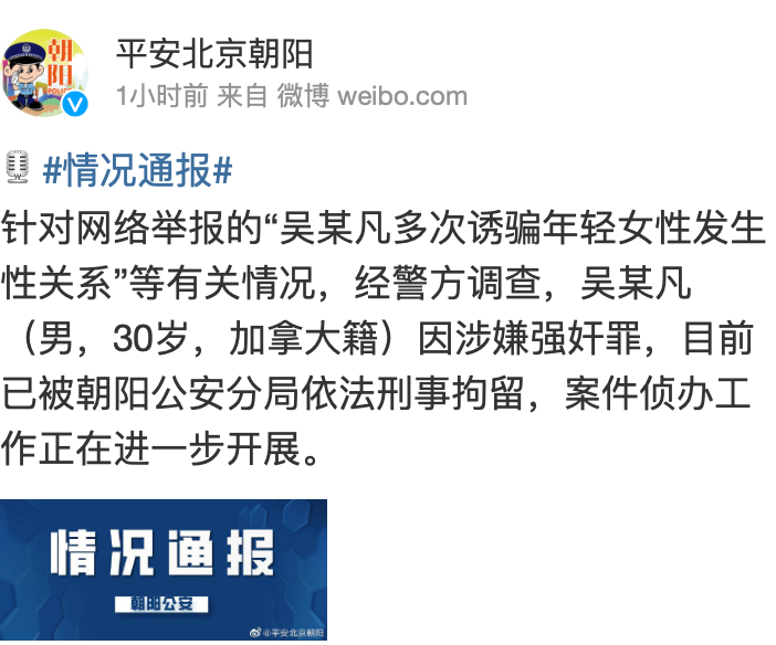元思说|吴亦凡终于被抓，涉嫌强奸！这次，他真的凉了……