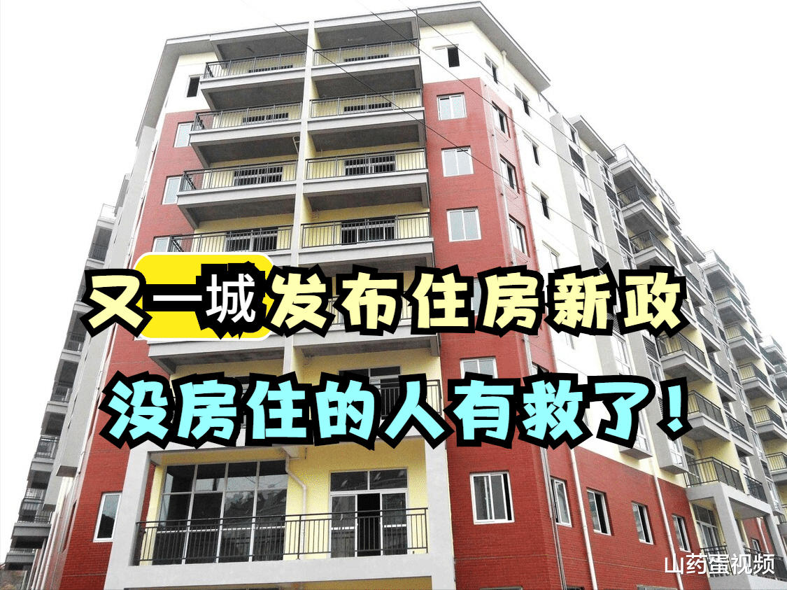 交易|买不起房现在不用怕了？又一城住房新政降至，租金成本降低20%