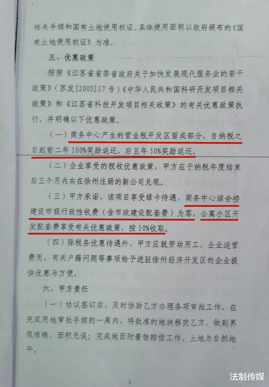 购房置业|徐州博顿置业违规套取国有土地？造成巨额国资流失！