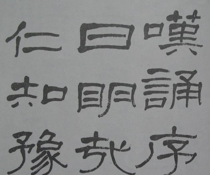 兰瑾轩学艺 萧娴临《石门颂》气势豪迈、古拙高雅