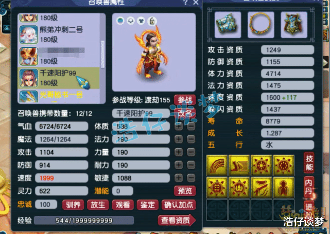 梦幻西游|梦幻西游：175第一封印地府，身上仅1个特技，封印命中率近35%！