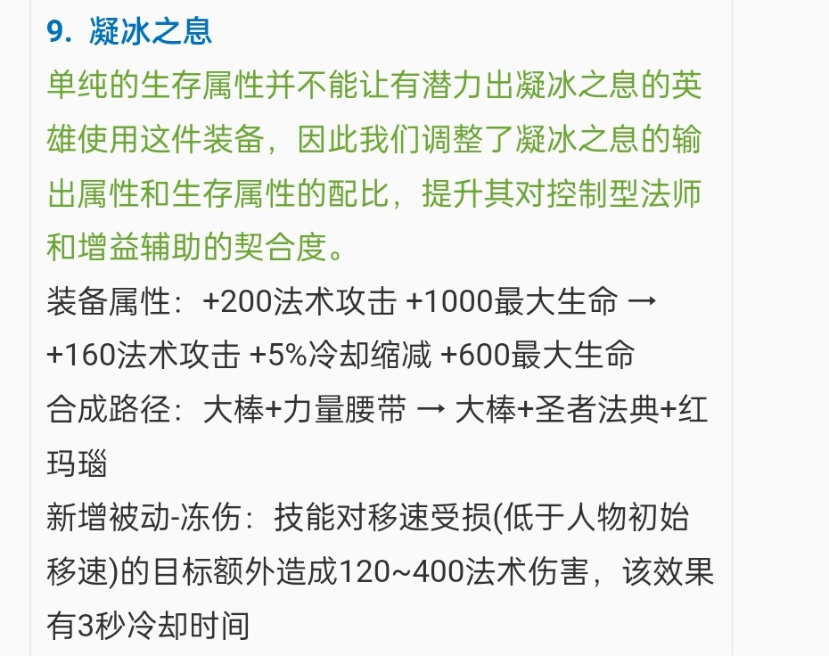 王者荣耀|王者荣耀法师装备大改，圣杯减CD更高，冰杖伤害更高自带控制！