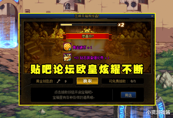 地下城与勇士|DNF：400个钥匙上13稳了？欧皇开箱获30+张券子，可惜大落败
