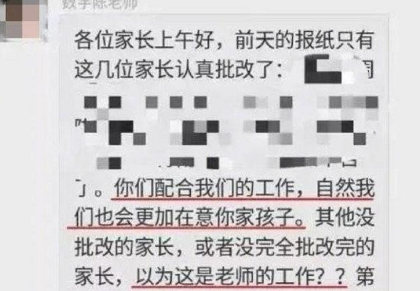 大树说教育|“家长群”事件闹上央视，教师行业将要整改，家长真的轻松了吗？