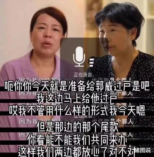 睹图说 关键人“志姑姑”照片曝光，郭威要求杜母道歉，错换人生事件反转！