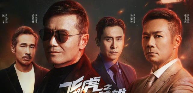 苗侨伟|苗侨伟短视频三荐《飞虎3》，TVB十大硬汉上阵，三哥登场便出狠招