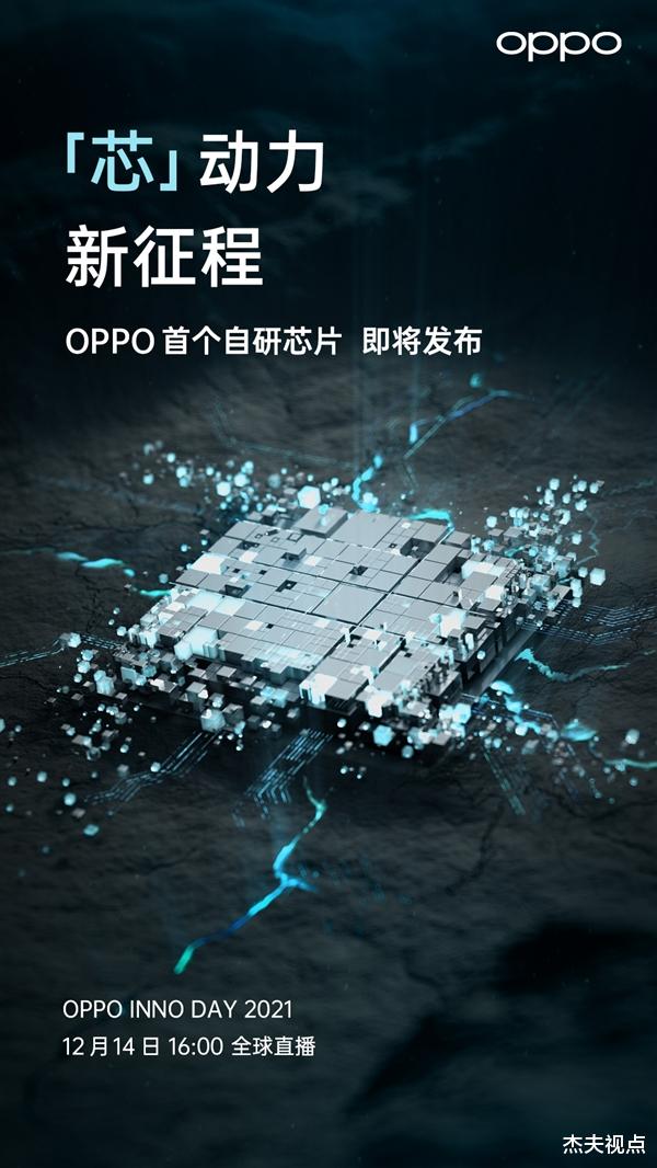 苹果|又一厂商宣布自研芯片：OPPO本月发布，国产手机巨头齐活了