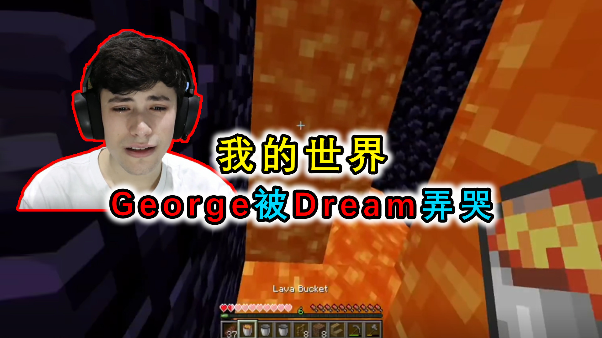 我的世界:dream小队玩过头了,伤了george的心,当场哭了起来